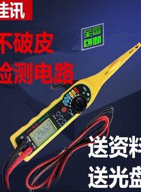 佳讯MS8211汽车电路检测仪不破皮检测数显测试表试灯表笔维修工具