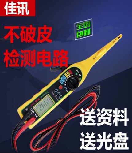 第二代液晶显示汽车电路检测仪，一款四合一的电路检测仪，专测接触不良，线路老化。七天无理由退换货，需要请直接拍下。当天发货，购买即送超值大量汽车维修资料。