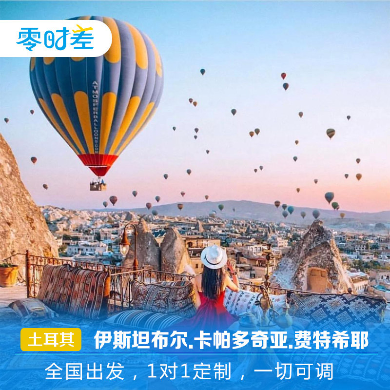 定制旅行土耳其12日浪漫之旅 卡帕多奇亚棉花堡热气球滑翔伞