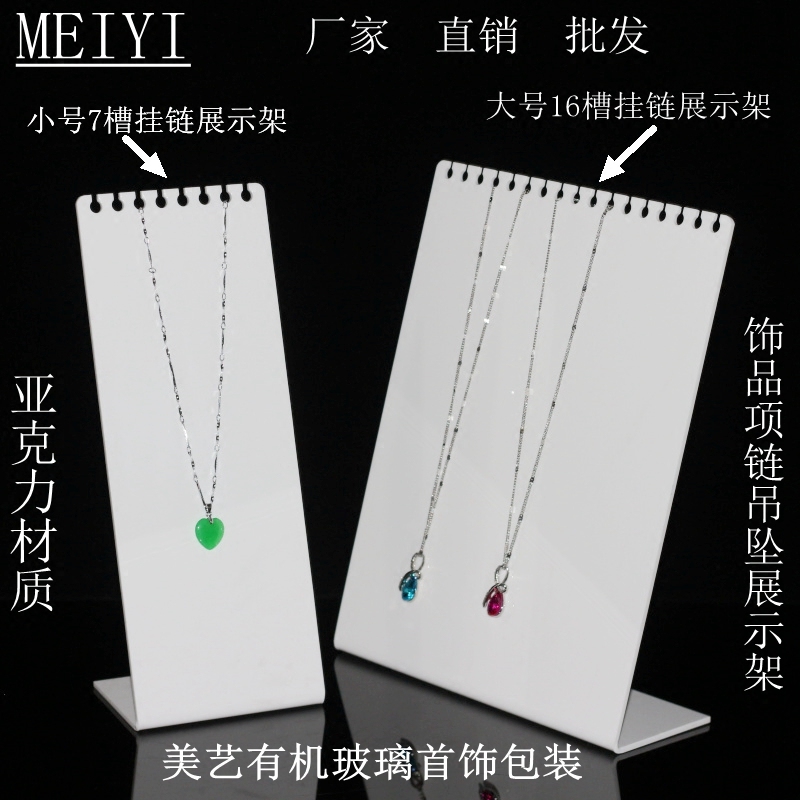 饰品项链吊坠展示架有机玻璃珠宝