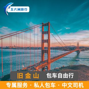 美国旅游达拉斯包车 洛杉矶包车 旧金山包车游地接探索博物馆