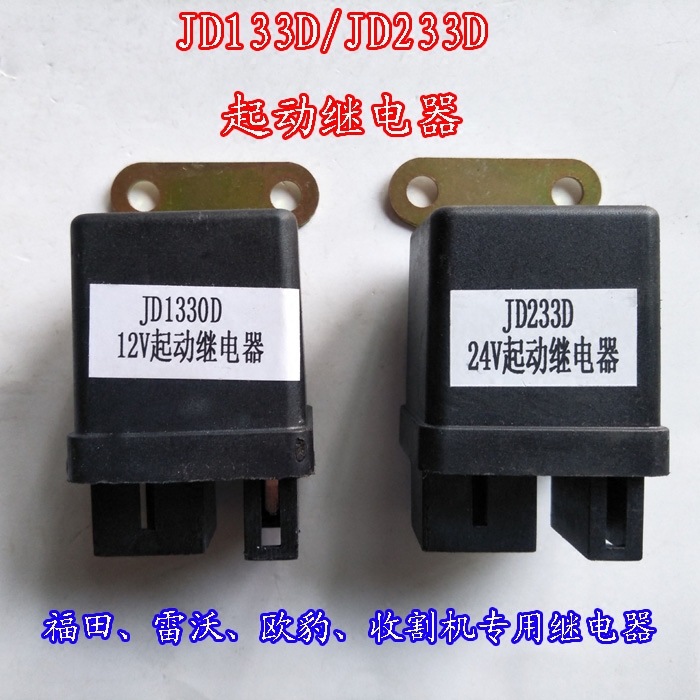 3d福田雷沃欧豹包邮起动继电器