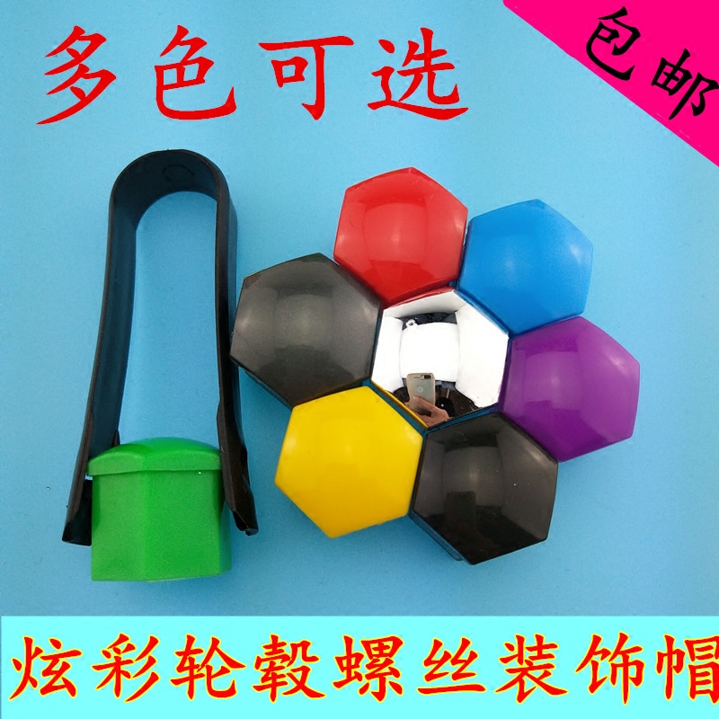 雪佛兰新款科鲁兹景程创酷赛欧 专用防锈轮毂螺丝帽 轮胎螺丝盖帽