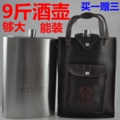 俄罗斯大酒壶158盎司酒壶9斤装 不锈钢酒瓶皮套户外旅行随身军水壶