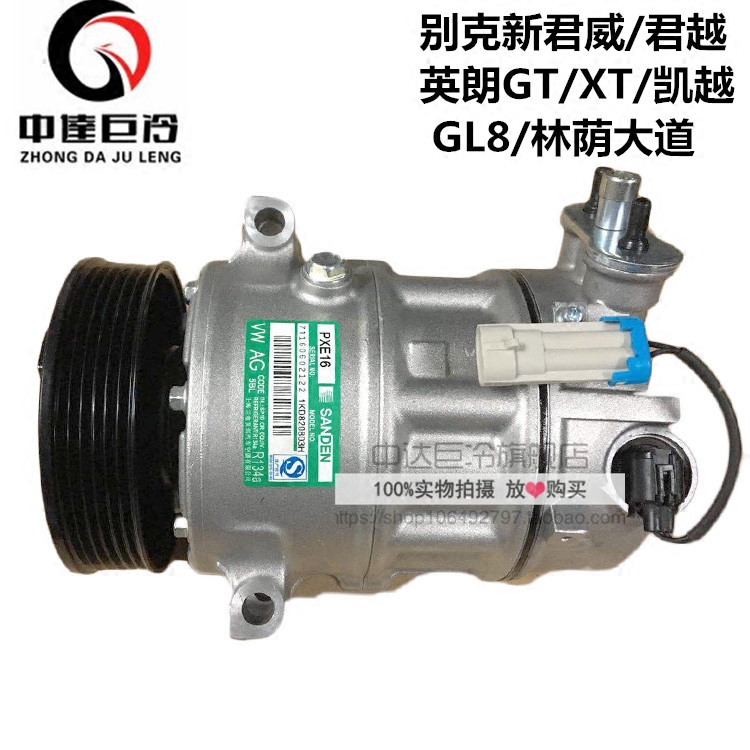 别克新君威 君越 英朗GT XT 凯越 GL8 林荫大道 汽车空调压缩机