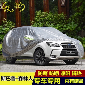 2018新款斯巴鲁森林人车衣车罩越野SUV专用加厚防晒防雨汽车套18