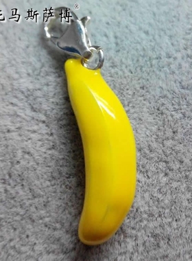 立体黄色香蕉吊坠托马斯萨博外贸水果饰品可爱吊饰品banana charm
