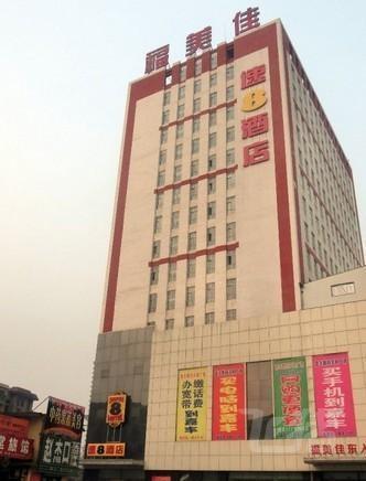 速8酒店石家莊平山福美佳店