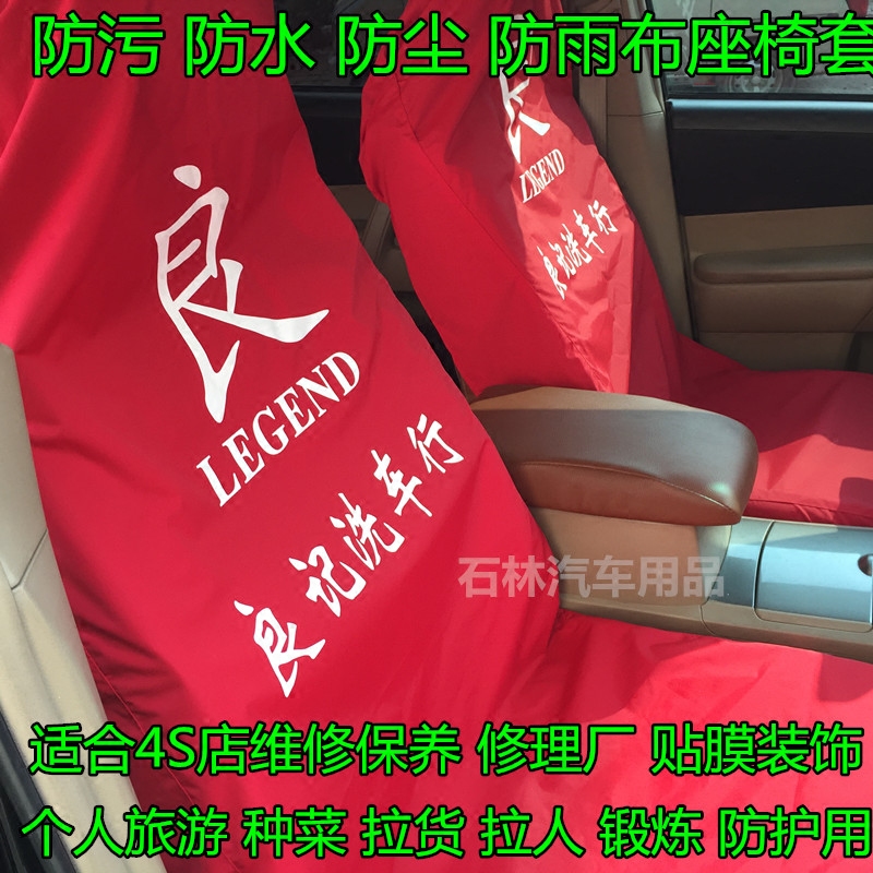 汽车座椅套防护套 代驾防脏防接触 售后维修座椅套贴膜施工保护套在类目 汽车/用品/配件/改装, 汽车用品/内饰品, 一次性汽车座椅保护套中 - 来自Buy2taobao.com提供专业的淘宝代购服务