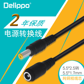 delippo宏基笔记本电脑电源线，母口转公头转换线，dc5.5*1.7mm