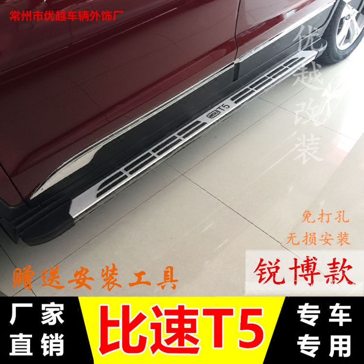 比速T5 比速T3改装侧踏板 比速M3专用测踏板 前后保险杠改装护杠在类目 汽车/用品/配件/改装, 汽车零配件, 越野车外侧脚踏板中 - 来自Buy2taobao.com提供专业的淘宝代购服务