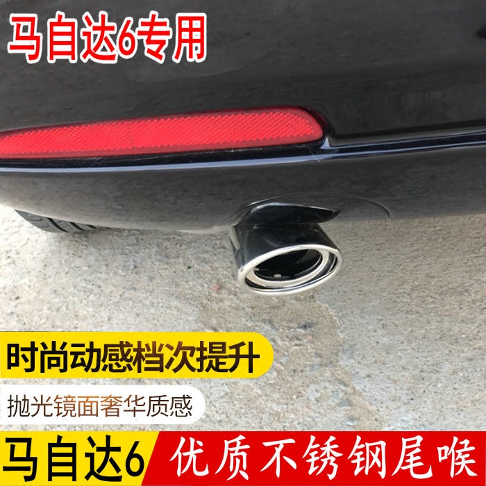 适用马自达专用尾喉改装尾喉