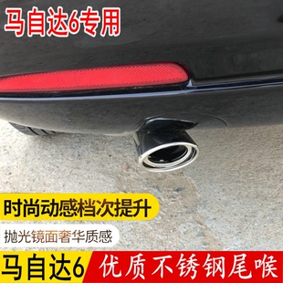 专用尾喉 马六改装 适用马自达6专用尾喉 马6尾喉专用尾喉马六尾喉