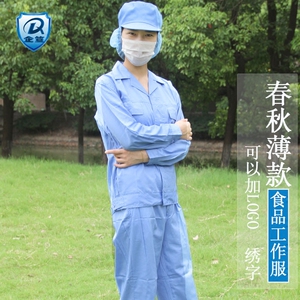 食品车间工作服长袖夏季薄款透气加工服无尘卫生服男女款蓝色套装