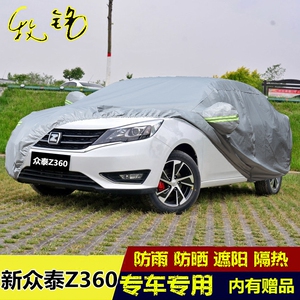 2017新款众泰Z360专用加厚三厢车衣车罩防晒防雨隔热遮阳汽车外套