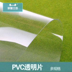 沙盘模型仿真玻璃纸 透明 磨砂 彩色半透明 塑料片 PVC透明片