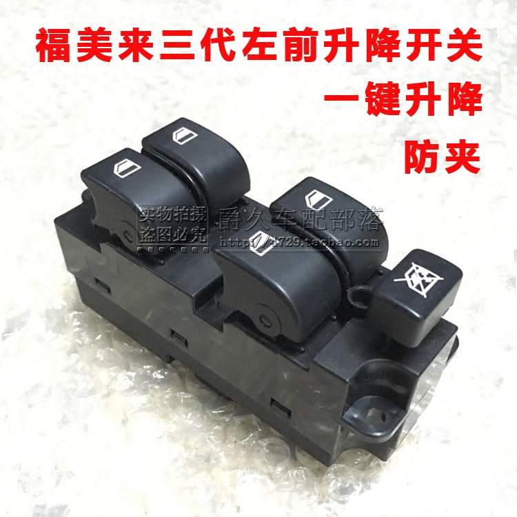 适配海马福美来三代 3代左前升降开关总成玻璃升降器开关按钮原厂