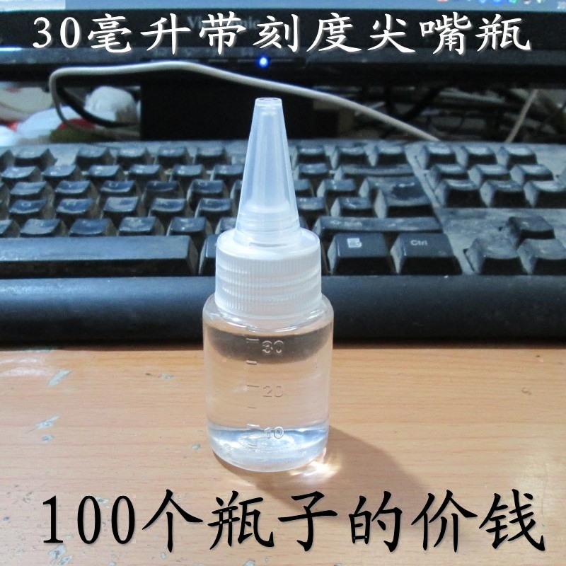 30毫升透明尖嘴瓶液体化妆品分装瓶pet塑料瓶乳液挤压分装瓶包邮