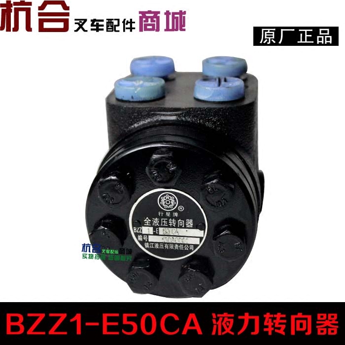 叉车配件 全液压转向器BZZ1-E50CA转向器总成 装机方向机总成