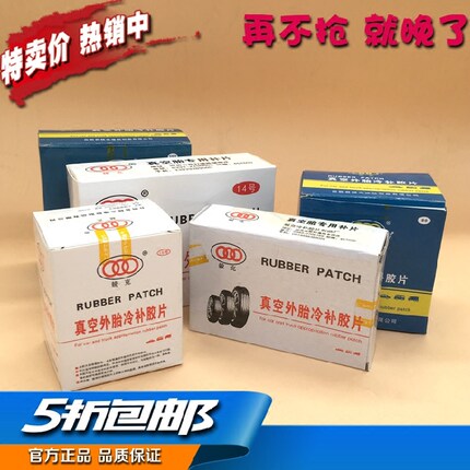 兢克补胎胶片真空胎冷补片斜交胎外胎冷补常温硫化帘线补皮垫巴子