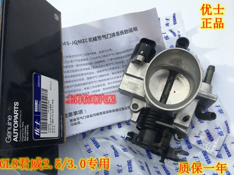 别克皇朝世纪老君威节气门GL8节气门总成节气门阀体带马达传感器