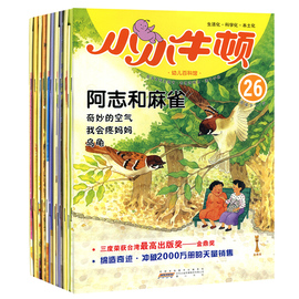 正版 小小牛顿幼儿百科馆 第6辑 26-30册 全套5册装 3-5-7岁幼儿童爱探索实验科普馆科学馆绘本亲子益智IQ智力开发课外读物书籍