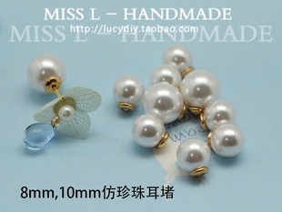 8mm E03 耳钉胸针可用 仿珍珠人造珍珠内置硅胶耳塞耳堵 配件DIY