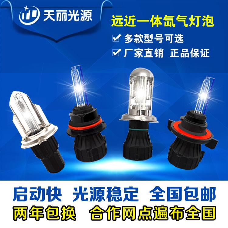 天丽氙气灯套装强光快启改装汽车灯泡9005H7H11H4疝气大灯超亮