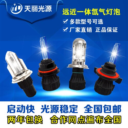 天丽氙气灯套装强光快启改装汽车灯泡9005H7H11H4疝气大灯超亮