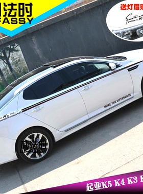 汽车起亚K2K3K4K5车身装饰贴纸福瑞迪个性腰线拉花全车改装贴花