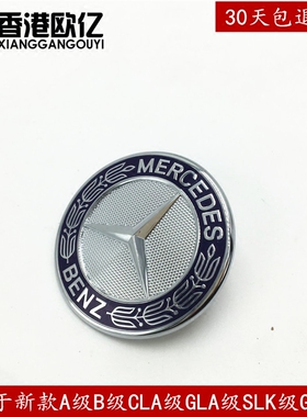 适用于奔驰A180B200CLA200GLA220GLC260CLS机盖标前杠标平标头标