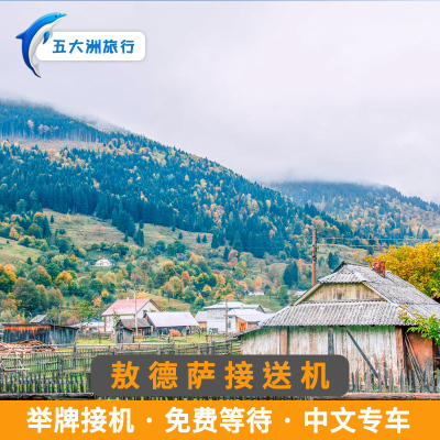 五大洲 乌克兰旅游敖德萨接送机敖德萨机场接机送机