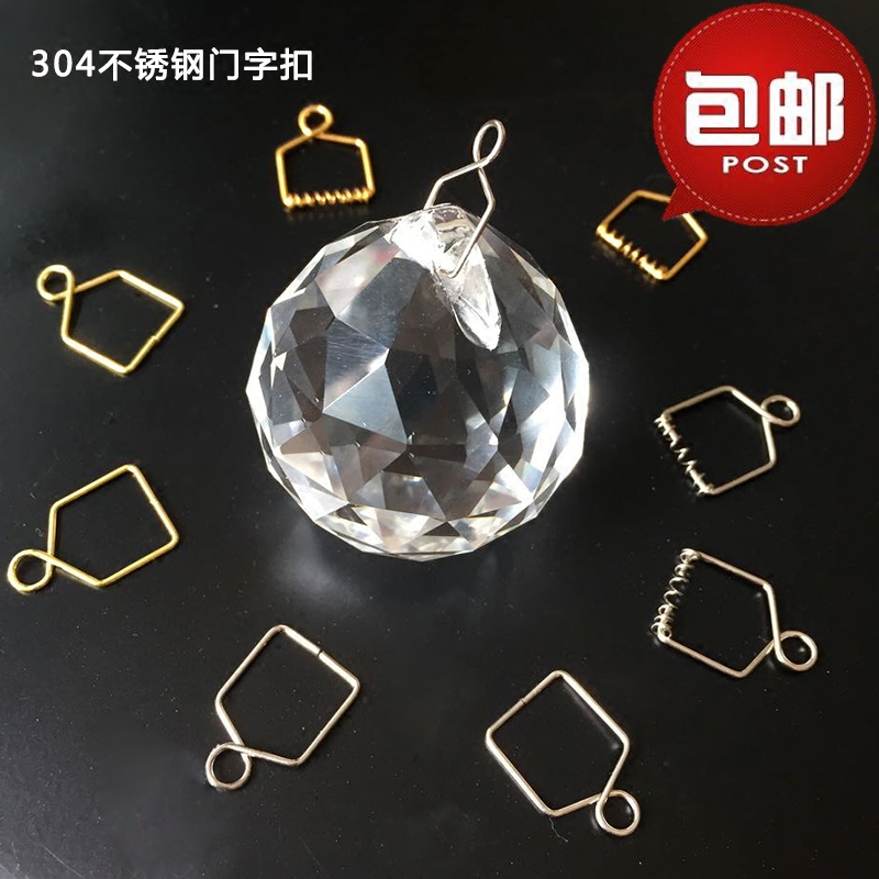 水晶灯配件 304不锈钢门字扣挂球器diy水晶珠帘连接圈挂坠在类目 饰品/流行首饰/时尚饰品新, DIY配件, 扣中 - 来自Buy2taobao.com提供专业的淘宝代购服务