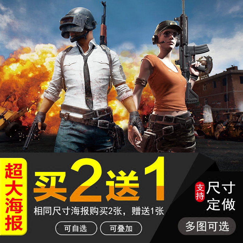 绝地求生海报墙贴吃鸡墙纸超大高清网咖宿舍游戏装饰画壁画自粘
