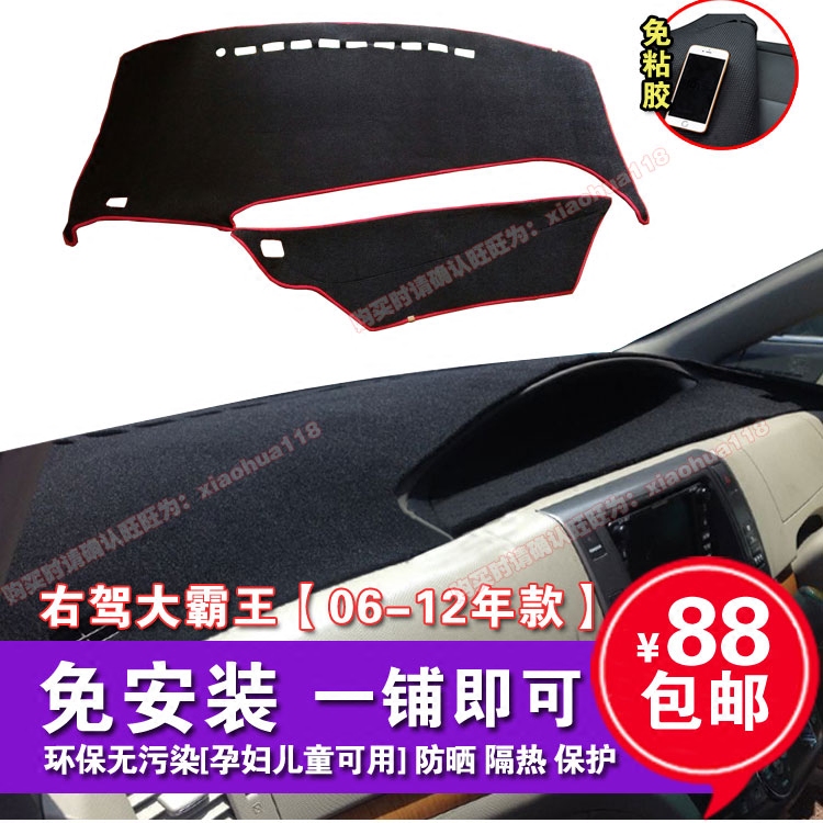 香港版豐田右駕大霸王儀表台墊避光墊 普瑞維亞中控防曬隔熱遮光在類目 汽車/用品/配件/改裝, 汽車用品/內飾品, 防滑墊/防護墊中 - 來自Buy2taobao.com提供專業的淘寶代購服務