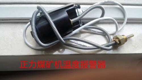 正力精工煤矿机防爆温度控制器井下空压机温度表报警器WTY-288A