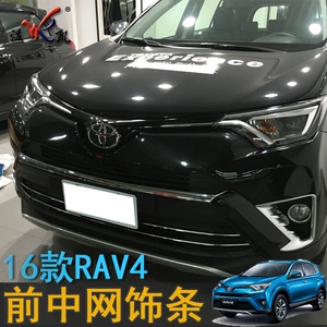 温凯16款rav4改装前中网饰条 适用于丰田荣放专用下中网装饰亮条