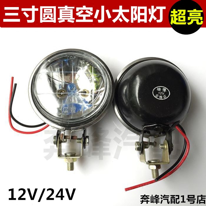 货车3寸圆小太阳灯12V24V100W倒车射灯雾灯汽车外灯越野车灯