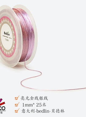 cosco 贝德林 1.0M 金线