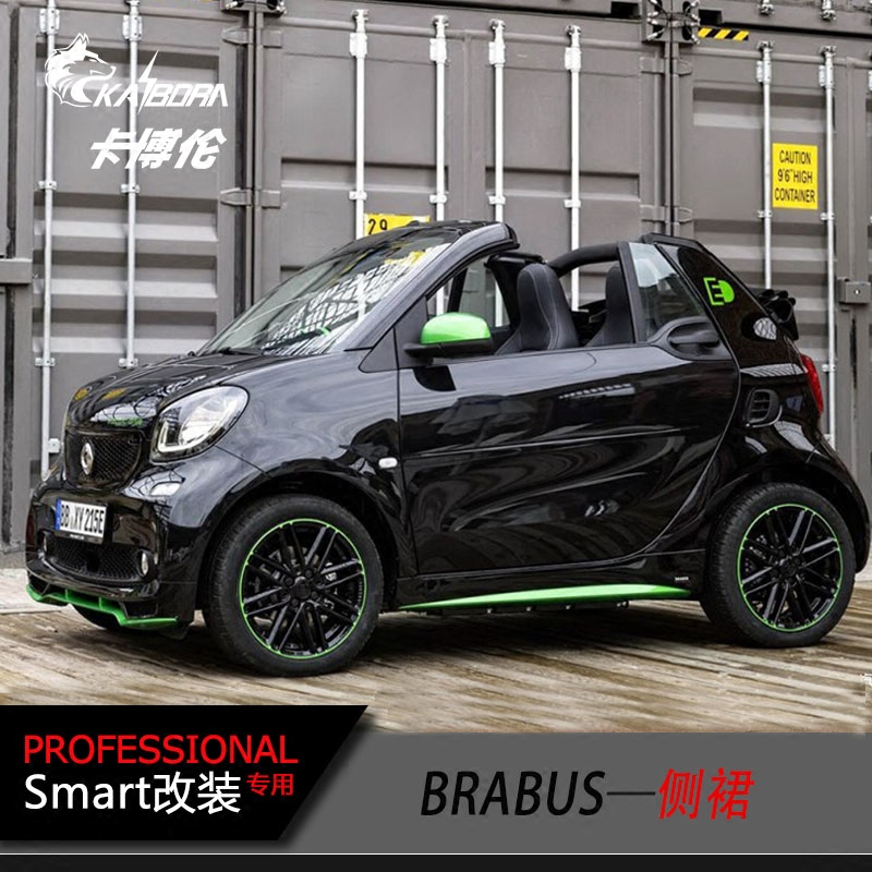 适用于奔驰smart大包围453侧裙 brabus博速两门底色无烤漆abs加装