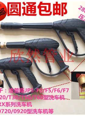 高压清洗机/洗车/刷车泵/器JPSF2/F3/F8/T20/T30型多变扇形水枪头