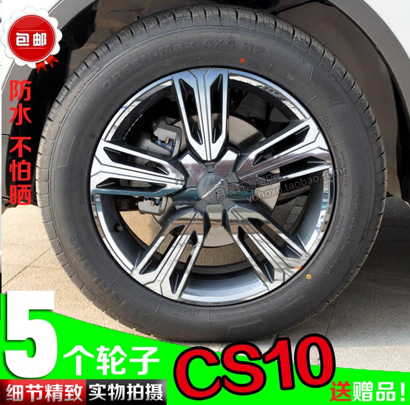 猎豹CS10轮圈镀铬电镀轮毂贴纸改装饰碳纤维车贴轮胎反光划痕修复