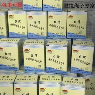 眼镜配件 50克每瓶 红黄蓝绿黑灰茶紫粉红墨绿 镜片染色粉