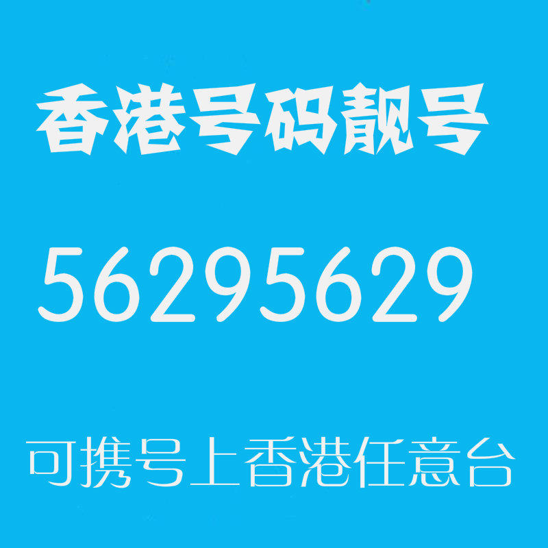 香港sim卡价格 香港sim卡图片 星期三