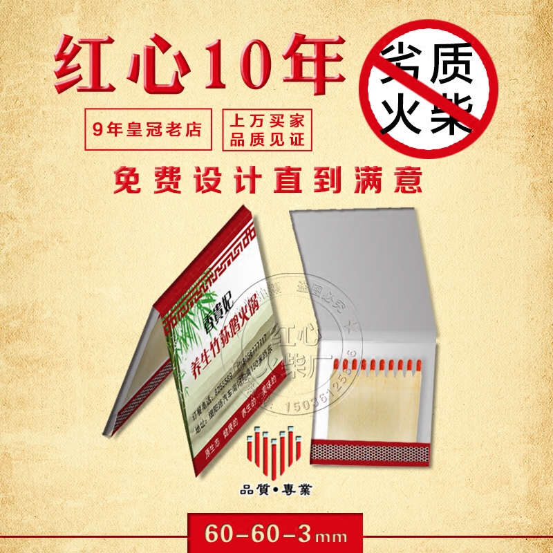 hotel advertisement disposable Chips Matches customized Customized logo security Customized Printing Lettering Hotelin the  ZIPPO/Swiss Army Knife/Glasses , Smoking , Matches  category - from Buy2taobao.com to provide professional Taobao agent buy service