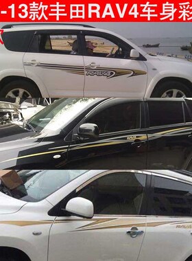 丰田09-13老款rav4贴纸车身彩条