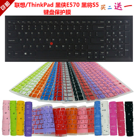 联想thinkpad黑侠e570黑将s5键盘保护贴膜，15.6英寸e555e570笔记本电脑防尘罩，t540pe531按键防水套e540e565