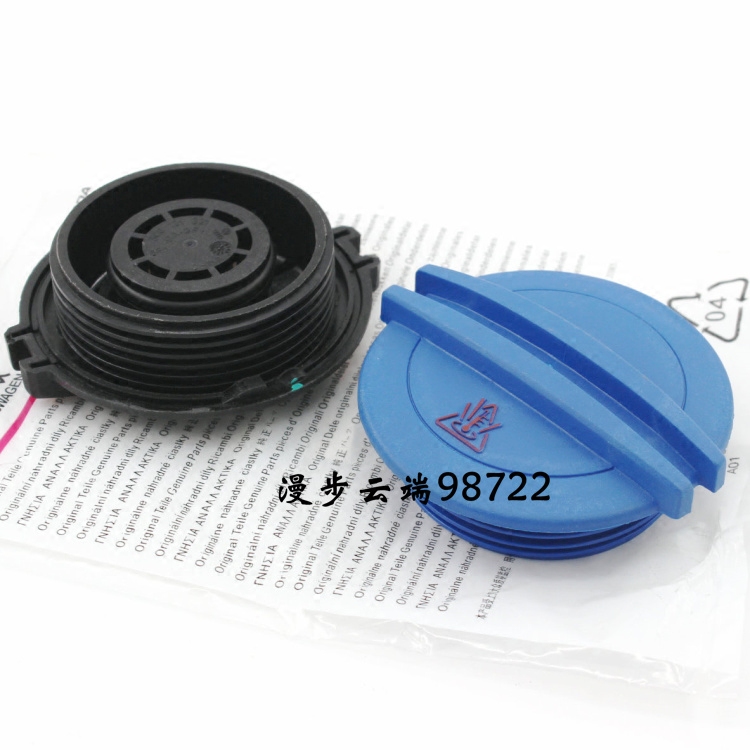 适配奥迪A1/A3/A4L/A5/A6//Q3/Q5/Q7/C5/C6途锐夏朗防冻液水壶盖