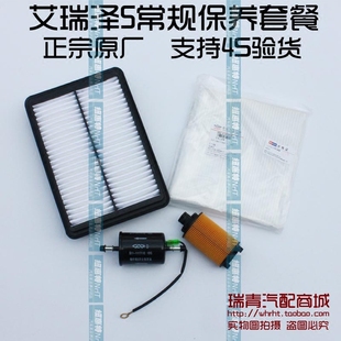 奇瑞艾瑞泽5滤芯保养套餐艾瑞泽EX机油滤芯GX空气滤芯空调滤汽滤