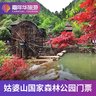 [姑婆山国家森林公园-大门票]广西 贺州 姑婆山国家森林公园 大门票